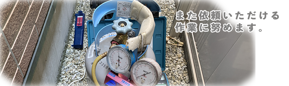 宇都宮・栃木市周辺のエアコン修理相談は衛生空調アンジョウへ